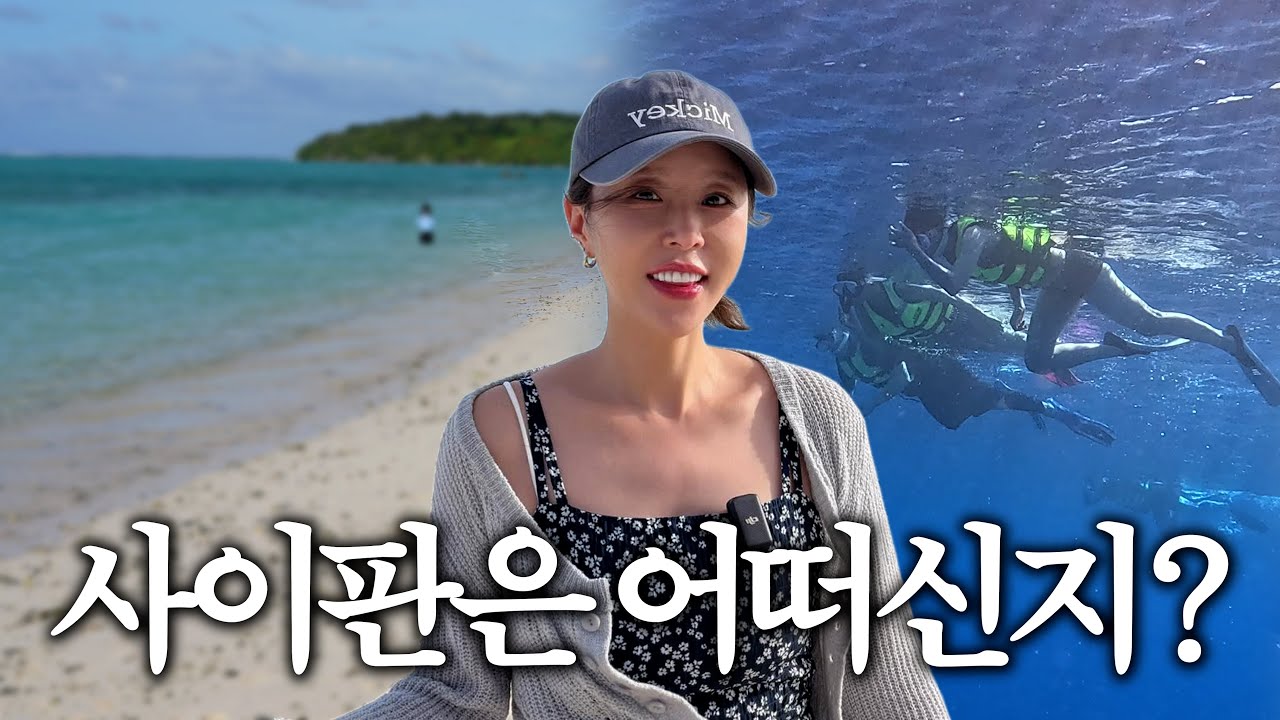 마지막 날까지 일정 풀가동… 사이판 뽕 뽑기[과연 사이판은 어떻게 됐을까? EP. 2]