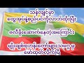 ထွေအုပ်/စည်ပင် ကို ဘာပြောချင်သလဲ