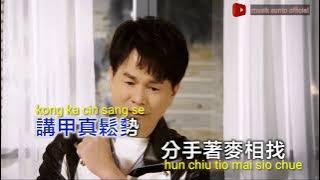 李明洋 - 切切咧 che che le karaoke version