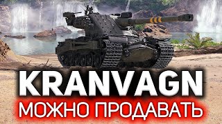 Зачем убивают ветку Kranvagn 💥 И что теперь делать