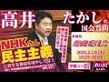 高井たかしの国会質問！ 2025.2.18 衆議院 総務委員会 字幕入りフル