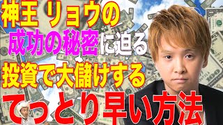 炎上 神王リョウの手法や嘘とは 投資やアフィリエイトの評判も 女性が映えるエンタメ ライフマガジン 炎上 神王リョウの手法や嘘とは 投資やアフィリエイトの評判も 女性が映えるエンタメ ライフマガジン