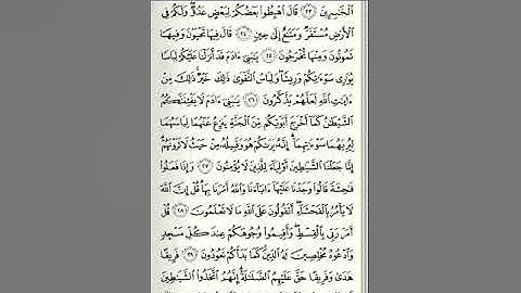 الشيخ عبد الهادي كناكري وسورة الأعراف كاملة .