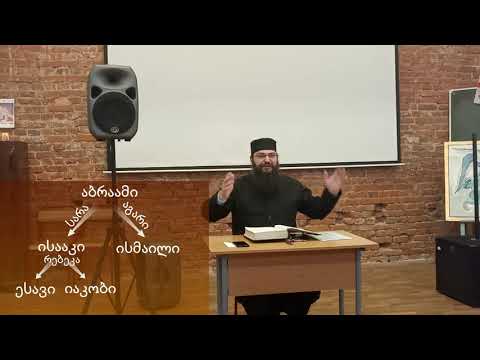 სამყაროს შექმნა ძველი აღთქმა თავი 27.  самкарос шекмна 27.  samyaros Sheqmna  27.