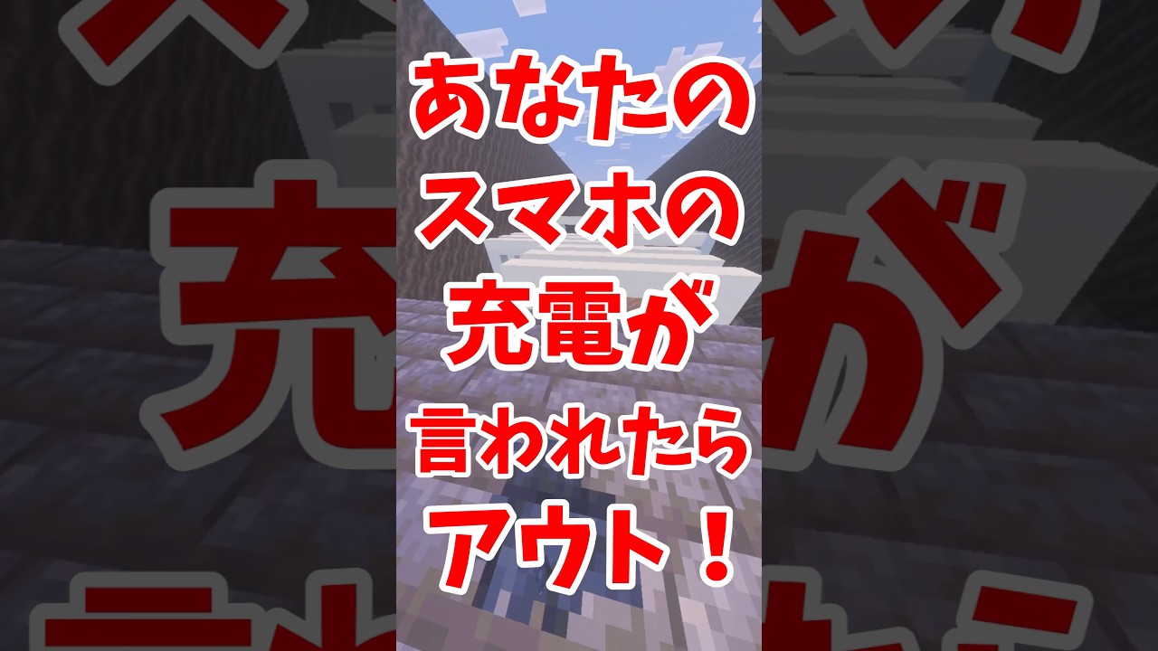あなたの📱の🔋が言われたらアウト‼️