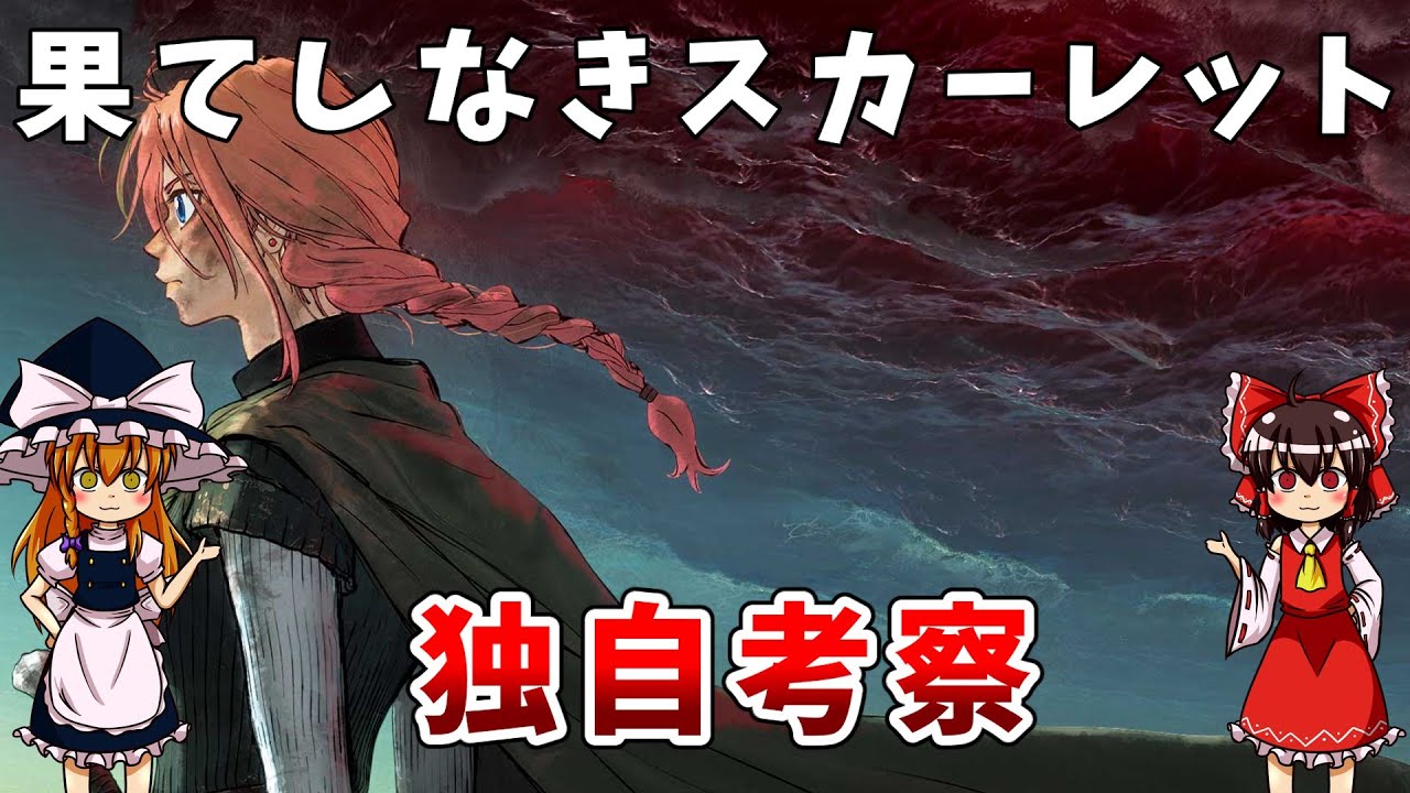【ネタバレ考察】果てしなきスカーレット【アニメ映画感想】