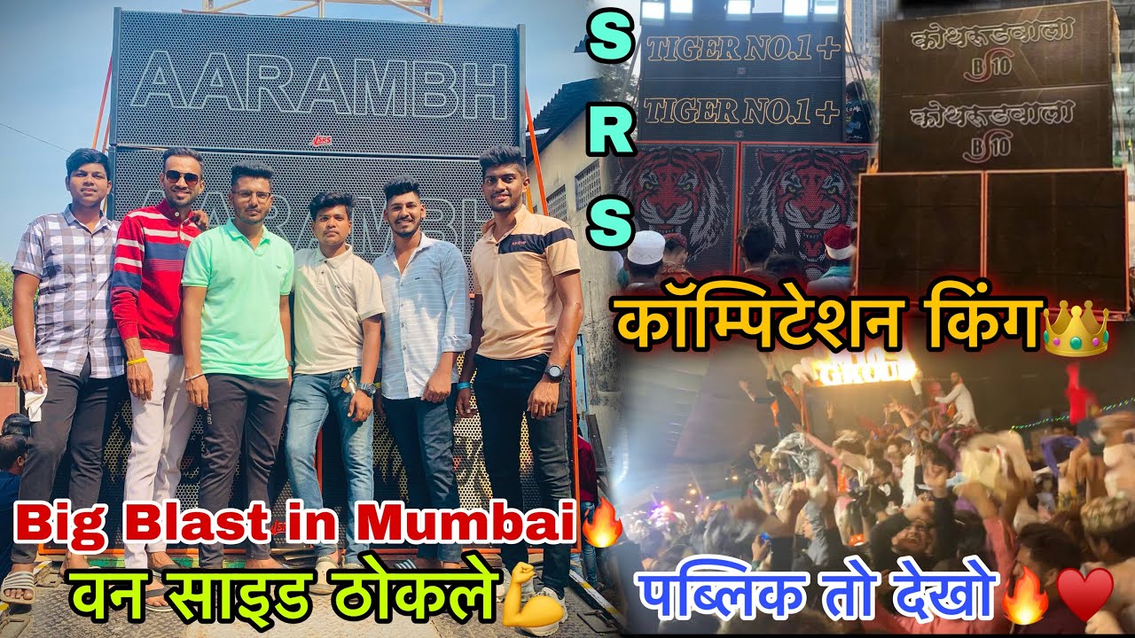Big Blast in Mumbai💥॥Full ￼competition🔥॥￼Sound check ne Tutali Truckchi Glass🥴॥Power ALIBAGWALA