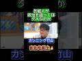 芸能人が政治を語ってはダメなのかカンニング竹山またも炎上#shorts #政治#アベプラ voice vox青山龍星