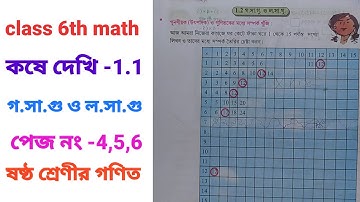 class 6 maths অধ্যায় 1.1 /class 6 kose dekhi 1.1/ষষ্ঠ শ্রেণীর গণিত কষে দেখি 1.1/পেজ -4,5,6