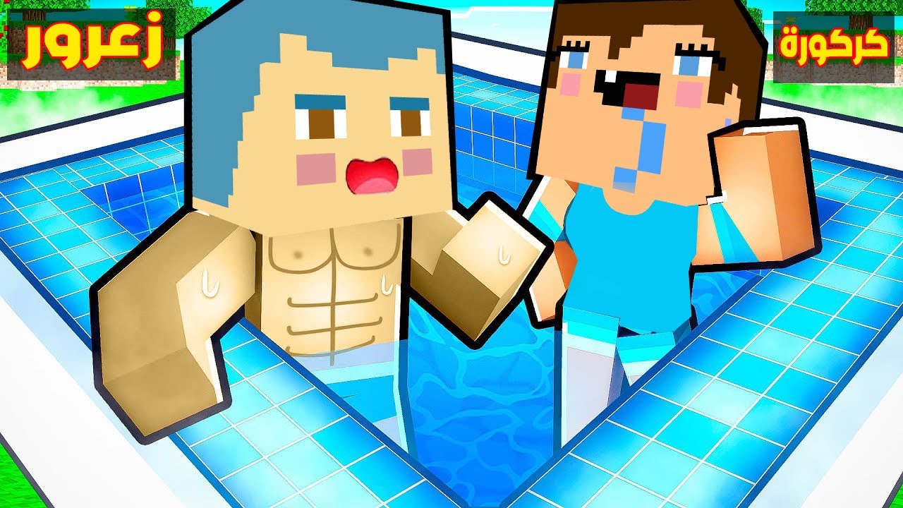 فلم ماين كرافت : كركورة تحب زعرور و زعرور يكره كركورة ( كركور يبكي ) ؟!!🔥😱