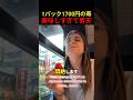 1パック1700円の苺美味しすぎて昇天