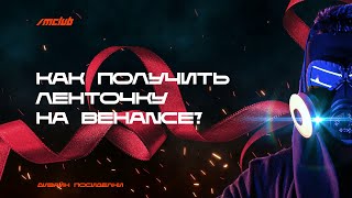 Как Получить Ленточку На Behance?