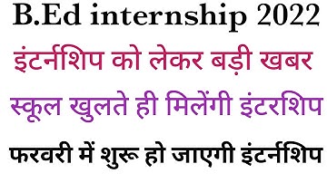 Bed internship 2022 || Bed 2nd year internship 2022 || B.ed internship 2022 kab hogi