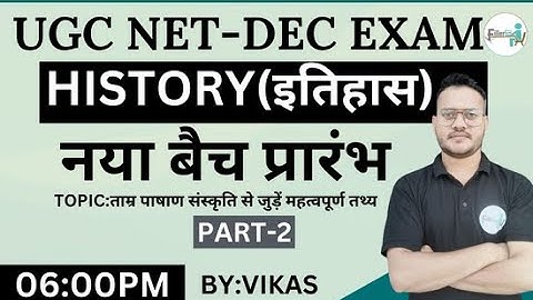 06:00 PM UGC NET/SET History Class | UGC NET Dec 2023 | NET History Free Class |History Hindi Class