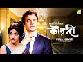 Chowringhee  bengali full movie  uttam kumar  biswajit chatterjee  supriya devi