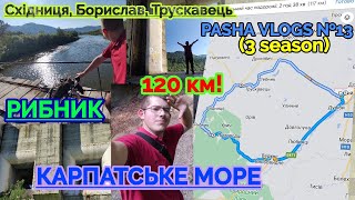 Карпатське море! PASHA VLOGS №13 (3 season)