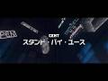 CENT/スタンド・バイ・ユース [TEASER]