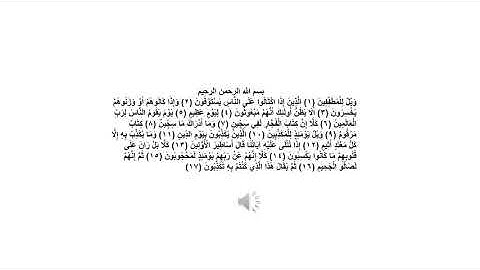 سورة المطففين 1 == 17