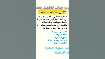 فضل سورة البقرة 🍒