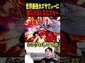 てぃーカズヤ流石に煽りすぎじゃないか!?#エスケー