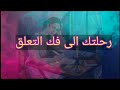 رحلتك في فك التعلق