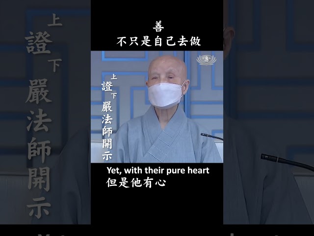 為什麼連讚歎別人行善，也是一種功德？