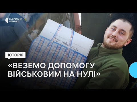 Суспільне Чернівці: Як волонтери з Чернівців довозять гуманітарну допомогу для військових на нульові позиції