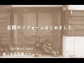 素人の古民家リフォーム【ＤＩＹ】#65 暮らしながらの作業 #35 玄関ドア 前編