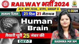 🔥Day 07 | Human Brain | Biology | 21 Din 21 Marathon | ALP, RPF, TECH, NTPC | Radhika Mam #rpf