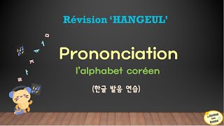 TOUT sur la PRONONCIATION de l'Alphabet Coréen HANGUL [한글] en un seul cours