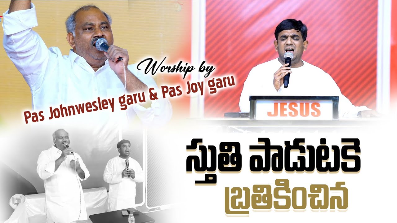 స్తుతి పాడుటకే బ్రతికించినా - Live Worship Song by Pas.John Wesley anna & Pas.Joy anna@HPFMPASTORJOY