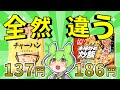 【この差はヤバい】冷凍チャーハン5種類を徹底比較！激安大容量業務スーパーVS圧倒的売上ニチレイ【ずんだもん】