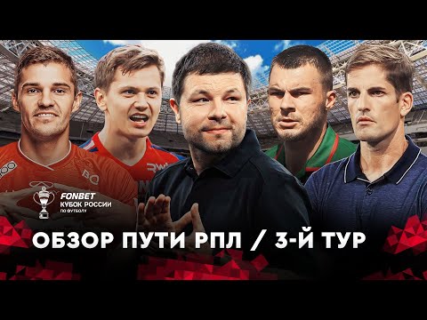 «Краснодар» — мощь, шедевр Комличенко, приступ Морено | 3-й тур Пути РПЛ / Обзор FONBET Кубка России