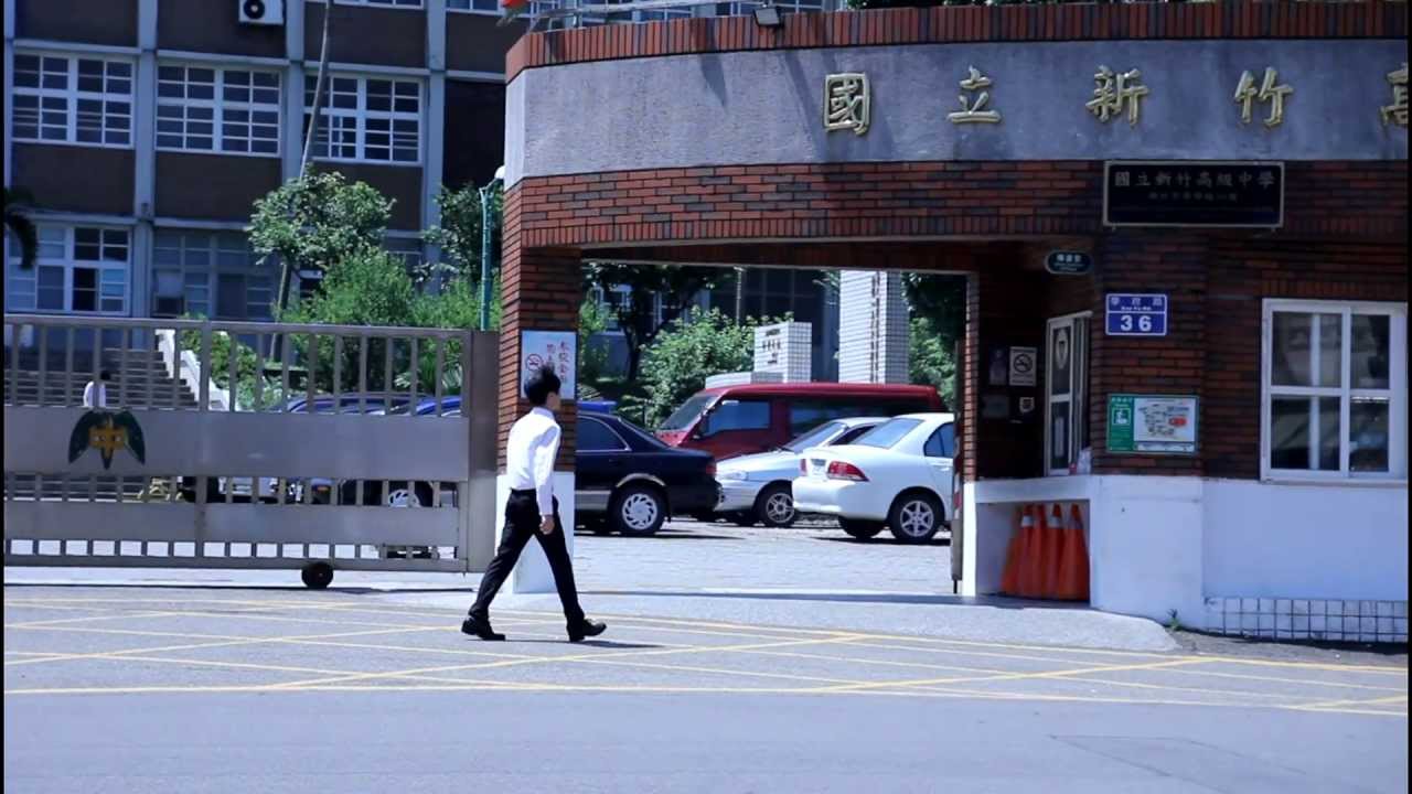 國立新竹高級中學第66屆畢業影片 - 14.迎風MV - YouTube