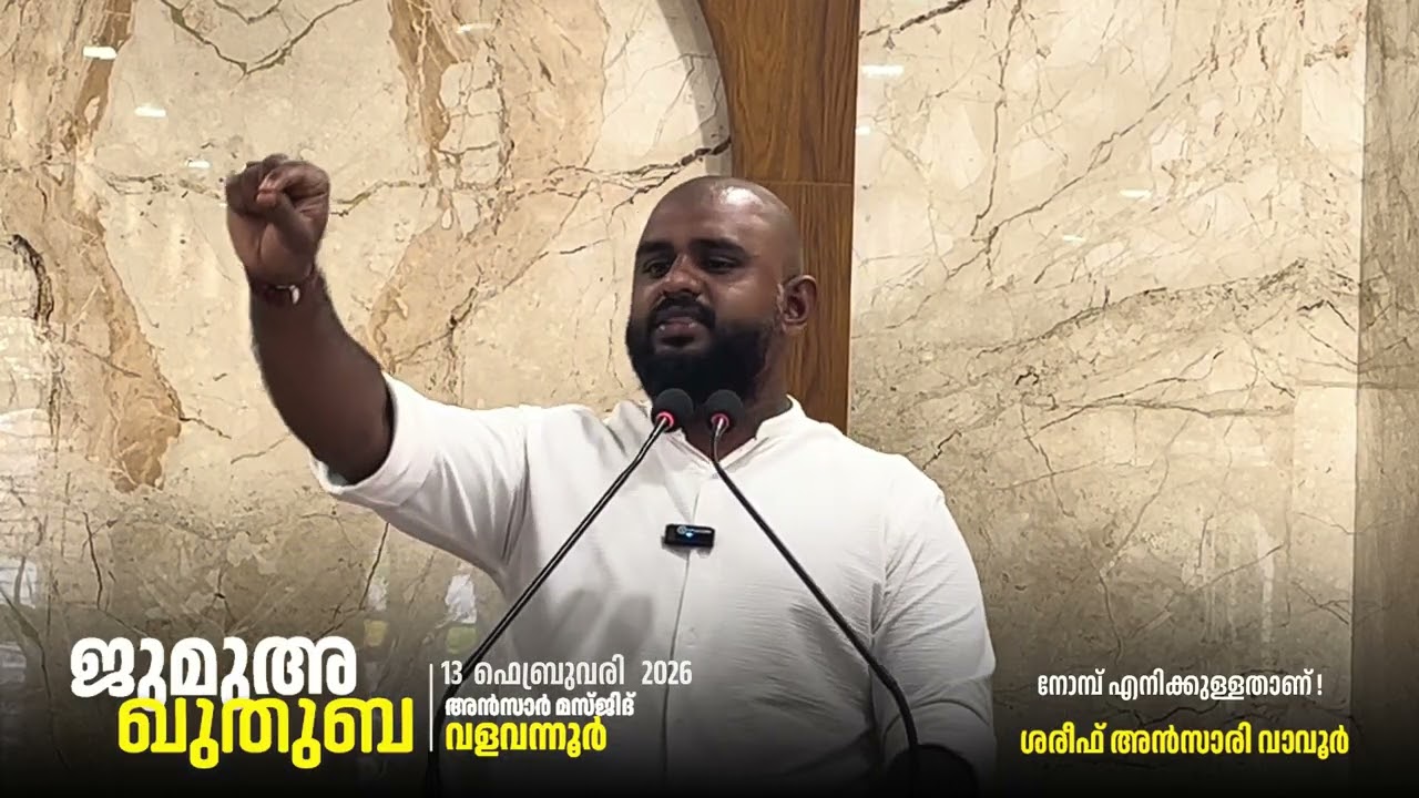 നോമ്പ് എനിക്കുള്ളതാണ്! | Shareef Vavoor | Jumua Khuthuba