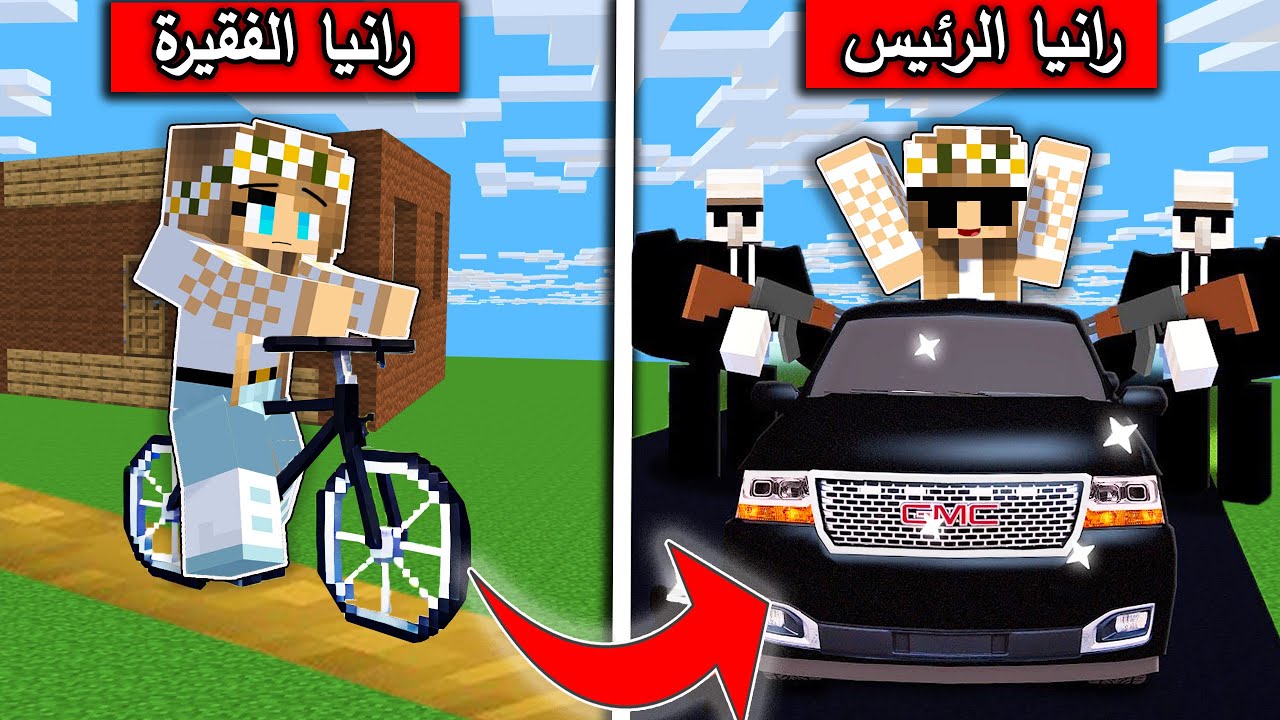 #فلم_ماين_كرافت : من  بنت فقيرة الى رئيسة القرية  !