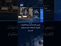 رئيس الفدرالي: لدينا الأدوات اللازمة للحفاظ على استقرار الأسعار