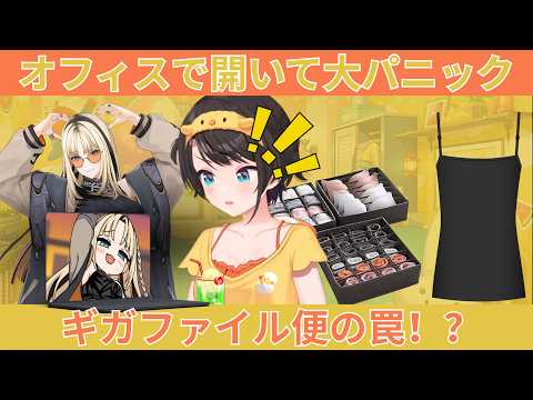 ニコから届いた謎のギガファイル便をオフィスで開いて大焦りするスバルw【ホロライブ切り抜き/大空スバル】