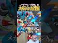 メガリザードンX&メガルカリオの対策は… #shorts #ポケモンユナイト