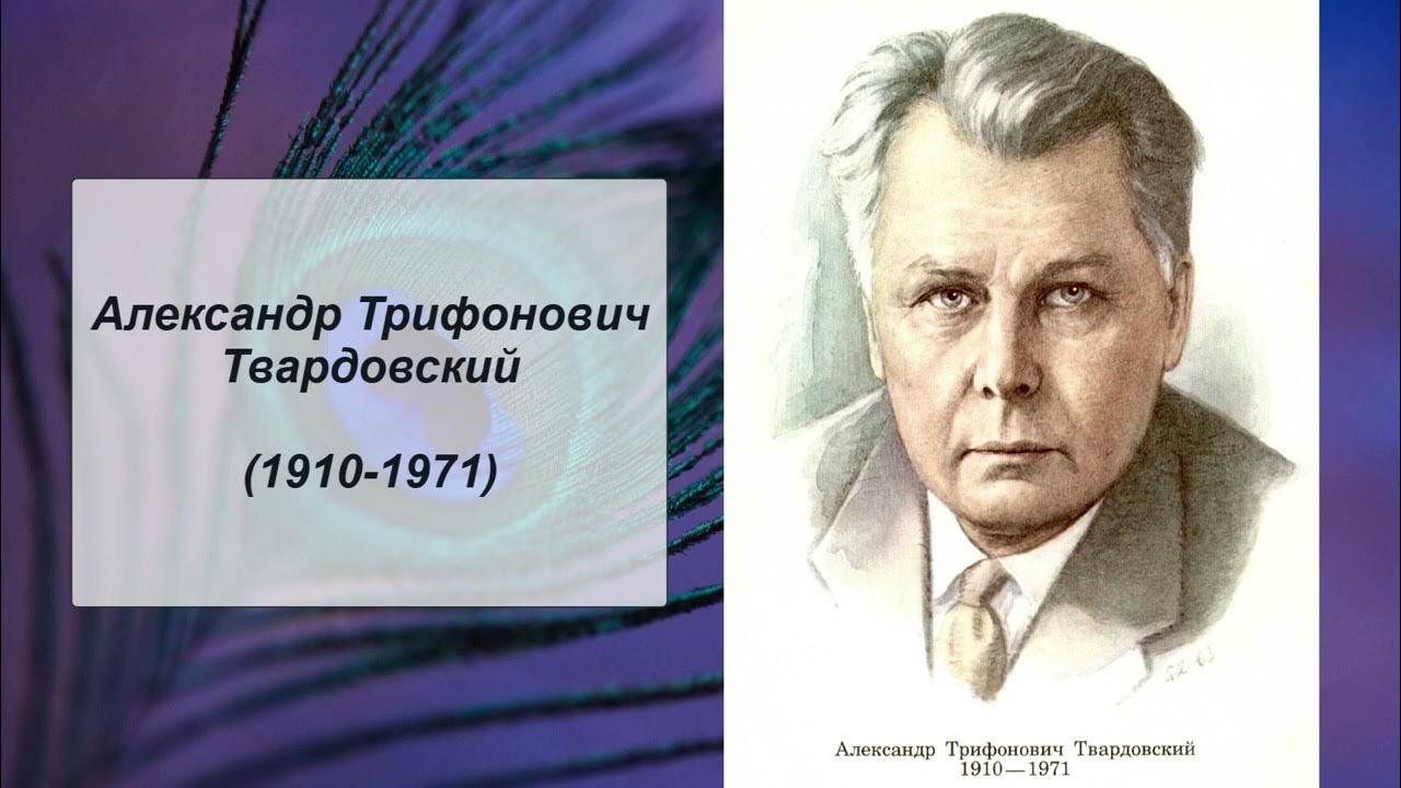 Стихотворение а т твардовского снега потемнеют синие. Твардовский литература 7 класс. Твардовский портрет.