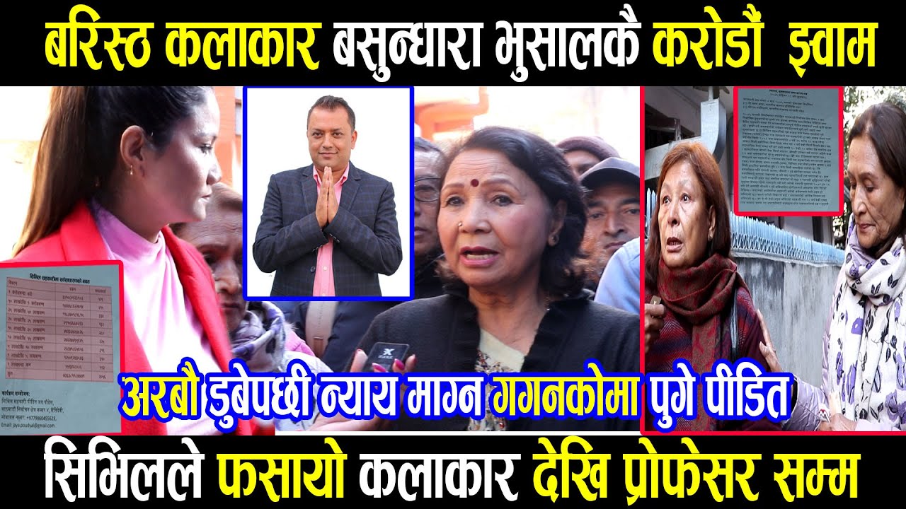 सिभिल सहाकारीको ठगीमा चर्चित कलाकारहरु|न्याय माग्दै पुगे गगन थापाको घर|के भनेत गगनले?Ganga lama|