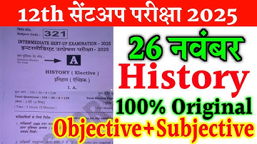 26 November 12th History Original Question Paper 2025 || 12th Sent up exam history viral paper 2025