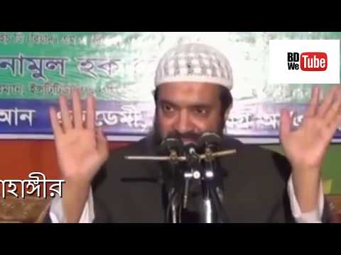 Dr. Abdullah Jahangir - Bangla New Waz