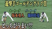 坂本選手をお手本に 守備の 間 Youtube 坂本選手をお手本に 守備の 間 Youtube