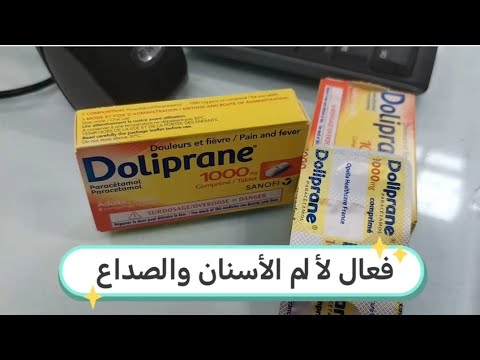 دواء دوليبران  1 مسكن ألم وخافض حرارة مسكن لألم الأسنان والصداع