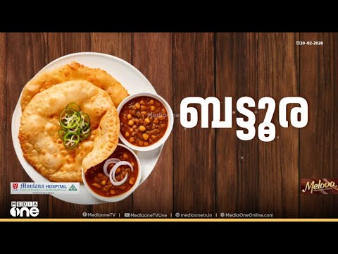Bhatura Recipe, How to Make Bhature | MediaOne Tharikkanji | Ep 01