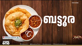 Bhatura Recipe, How To Make Bhature Mediaone Tharikkanji Ep 01