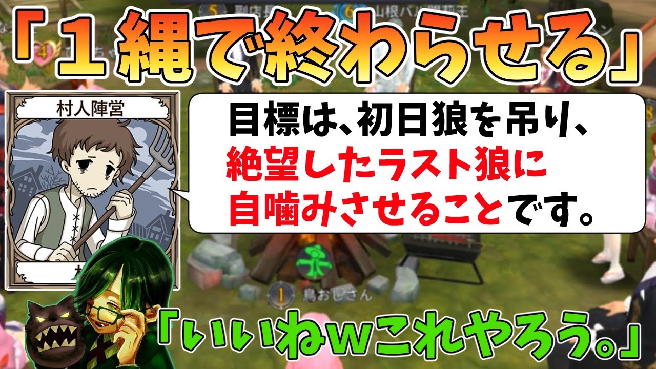【人狼殺】２人狼いるのに１縄で終わらせる作戦が面白いｗｗ