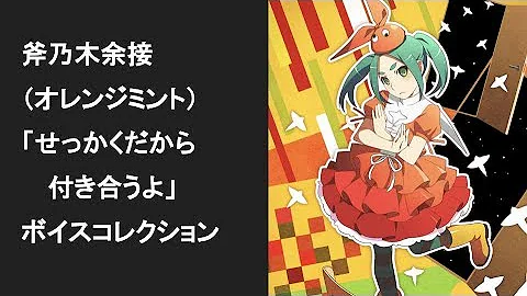 تحميل オレンジミント Full