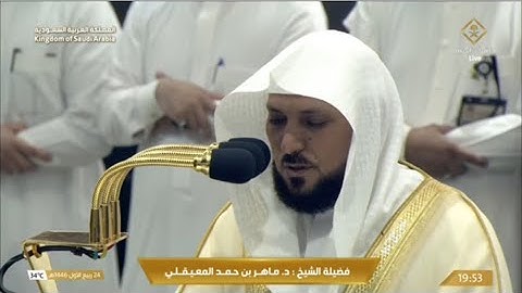 صلاة العشاء الجمعة 24-3-1446هـ الشيخ ماهر المعيقلي  - أواخر سورة إبراهيم [35 - 52]